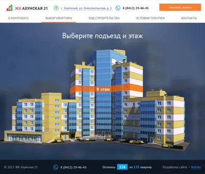 Выбор подъезда и этажа